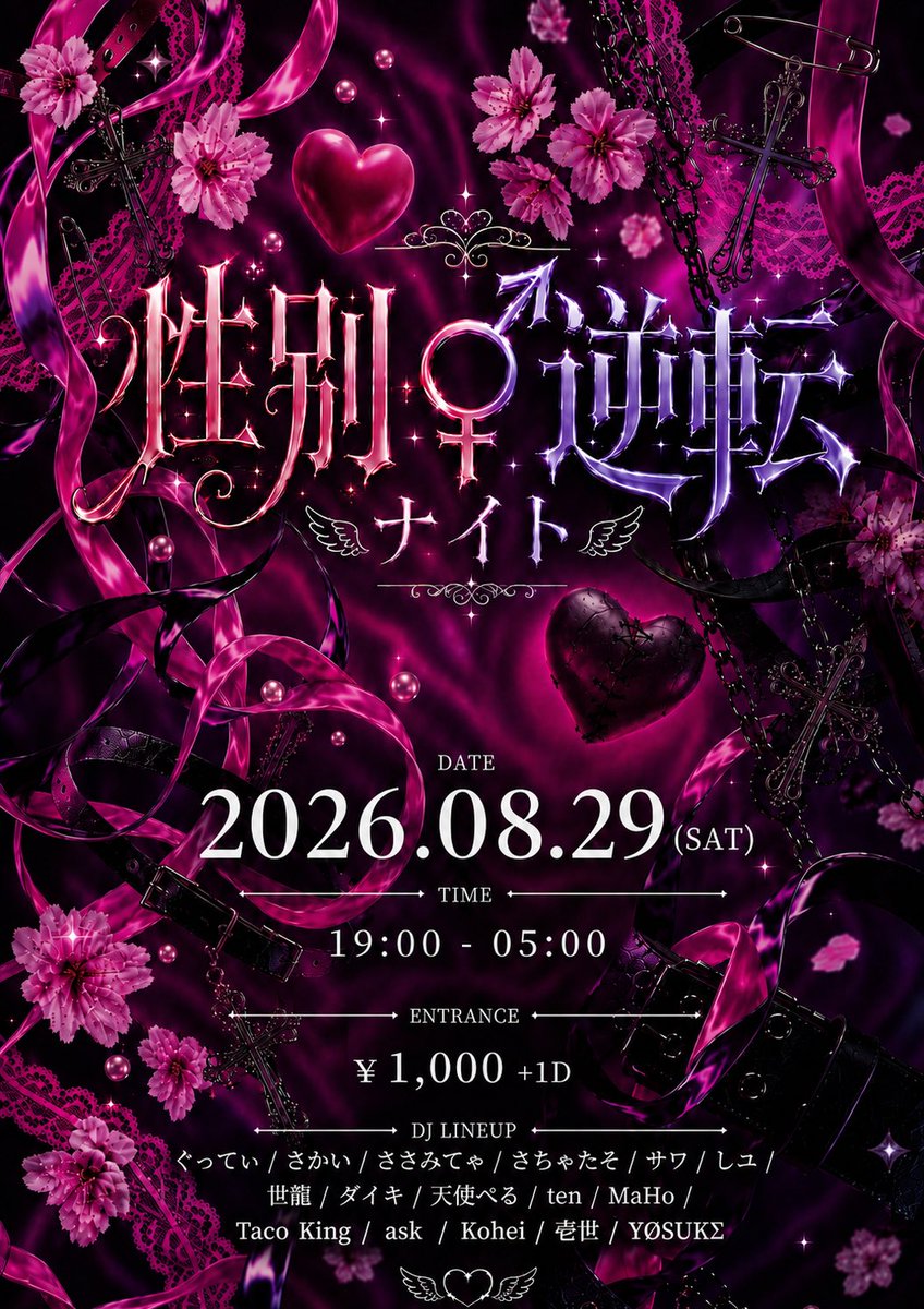 性別逆転ナイト — Bar LOTUS, 8.29（土）