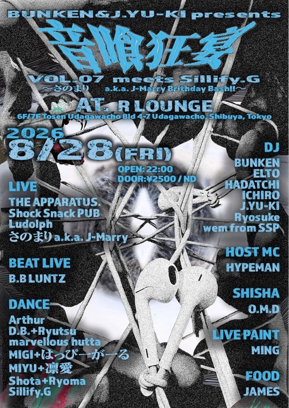 いきいたほうがいい Vol.62 -5th Anniversary- / 音喰狂宴 VOL.07 meets Sillify.G!! flyer