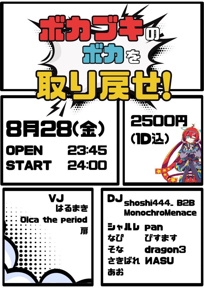 ボカを取り戻せ！ flyer