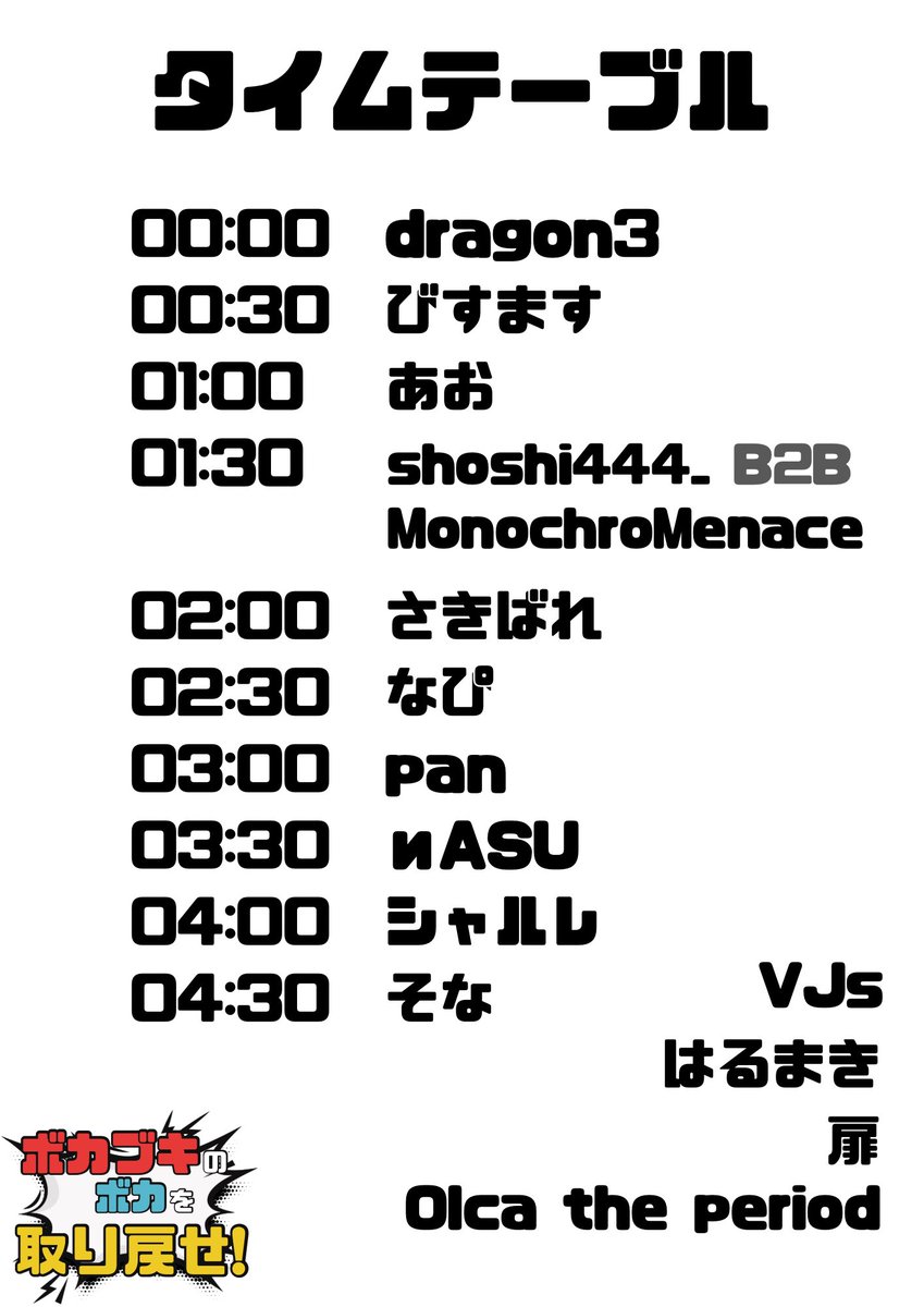ボカを取り戻せ！ flyer