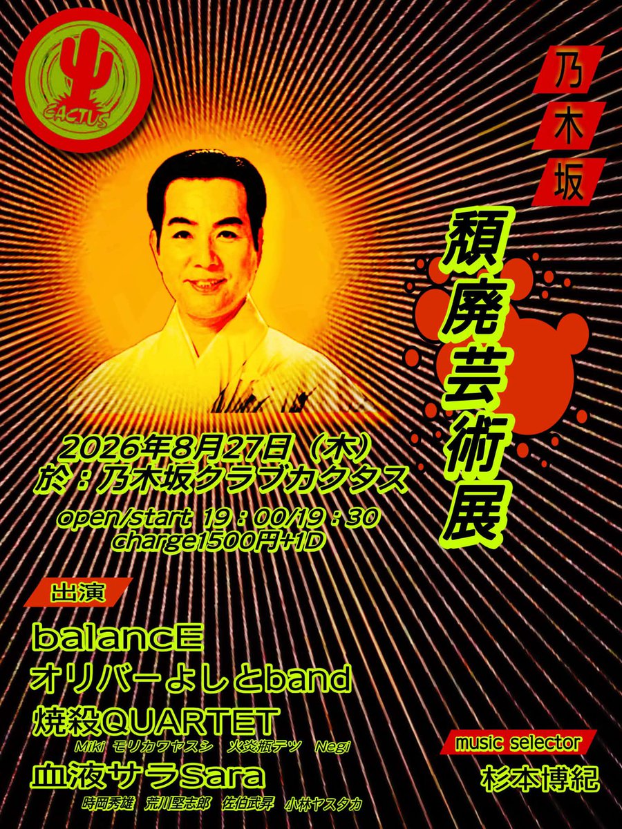  — Club CACTUS, 8.27（木）
