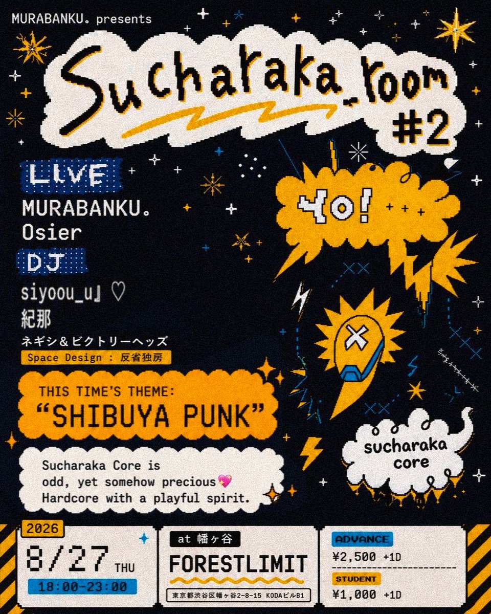 Sucharaka_room #2 — FORESTLIMIT, 8.27（木）