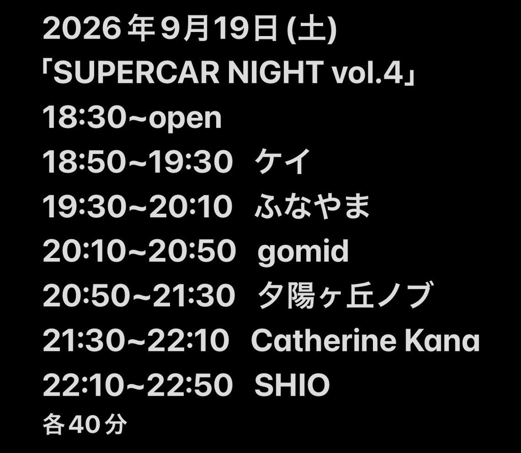 SUPERCAR Night vol.4 — 亀戸 IN THE AIR, 9.19（土）