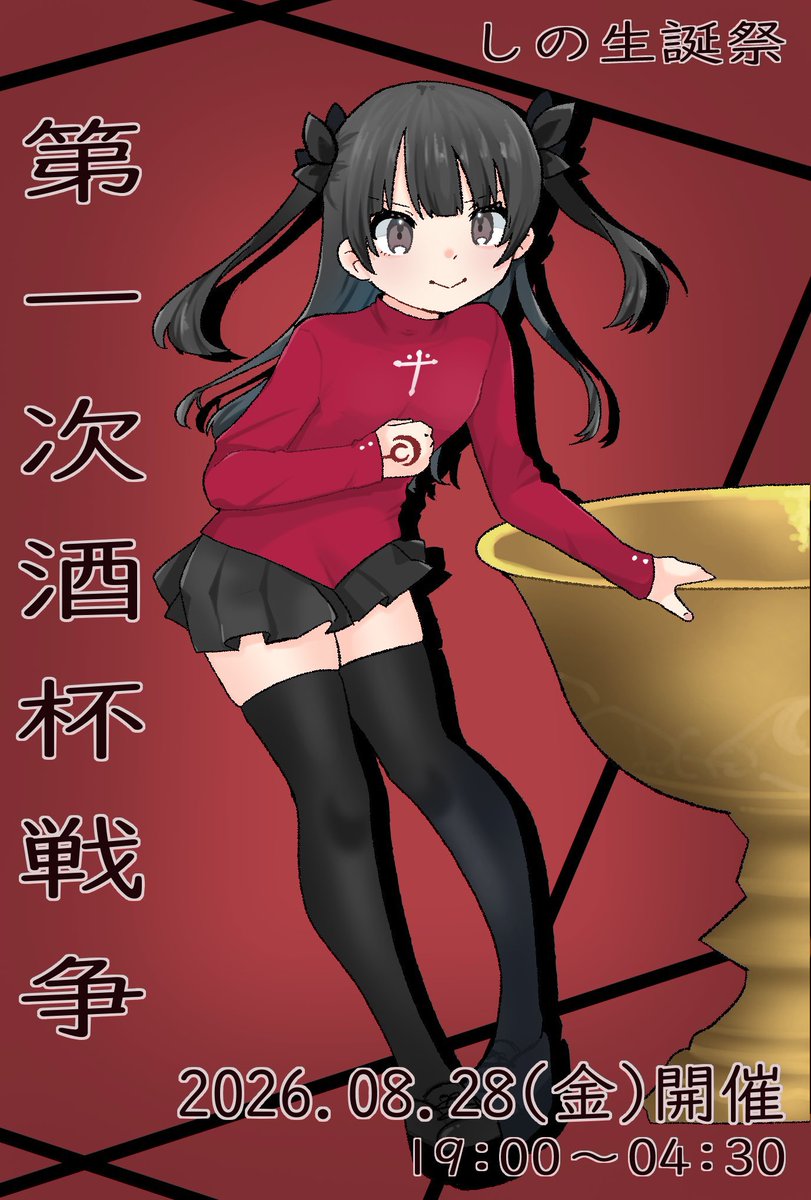 DJタイムテーブル営業 — あるけみすと, 8.27（木）