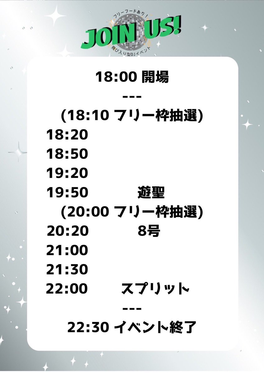 JOIN US！ vol.30 — 御徒町KKP, 8.27（木）