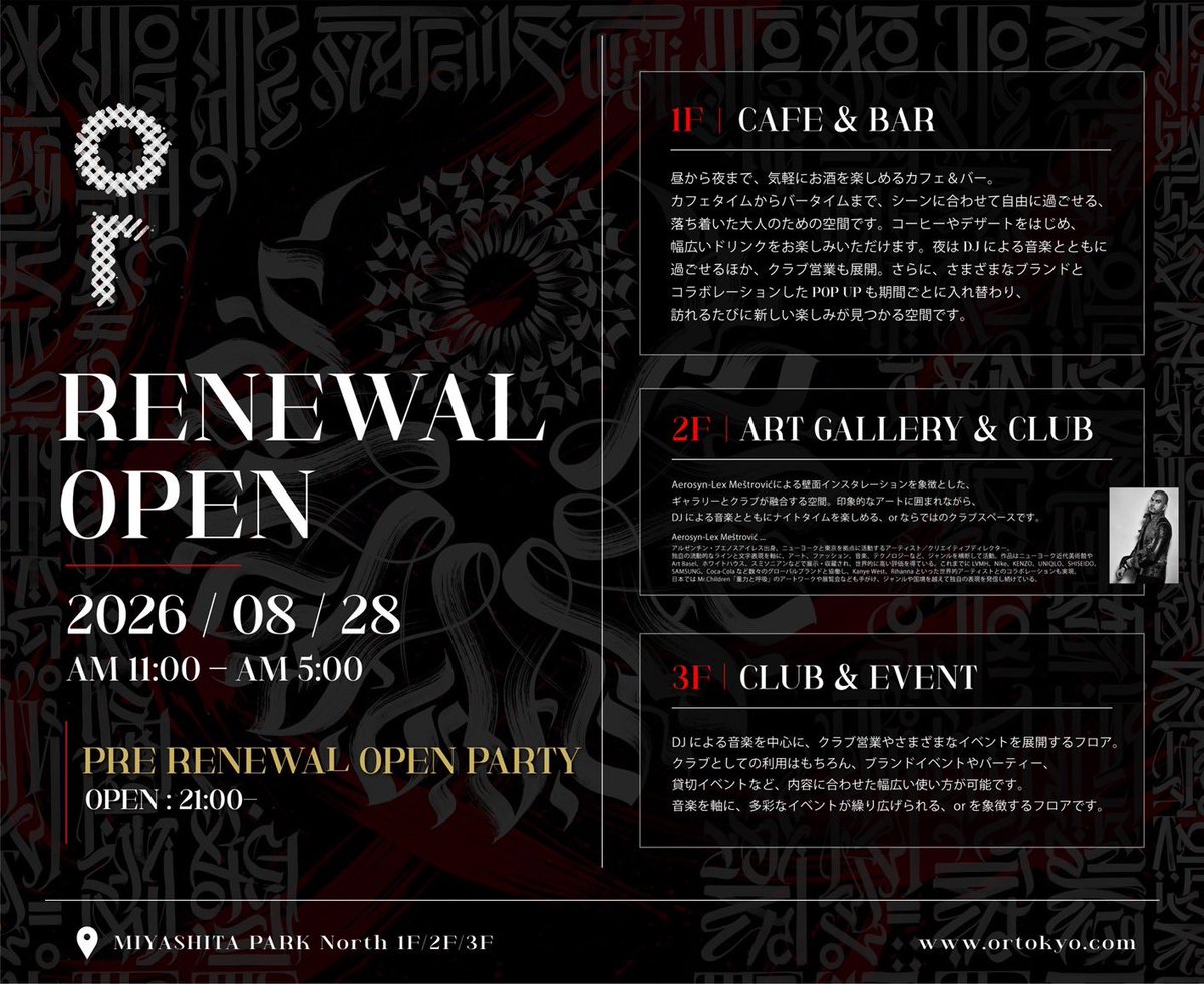 AFTERGLOW — or MIYASHITA PARK, 8.28（金）