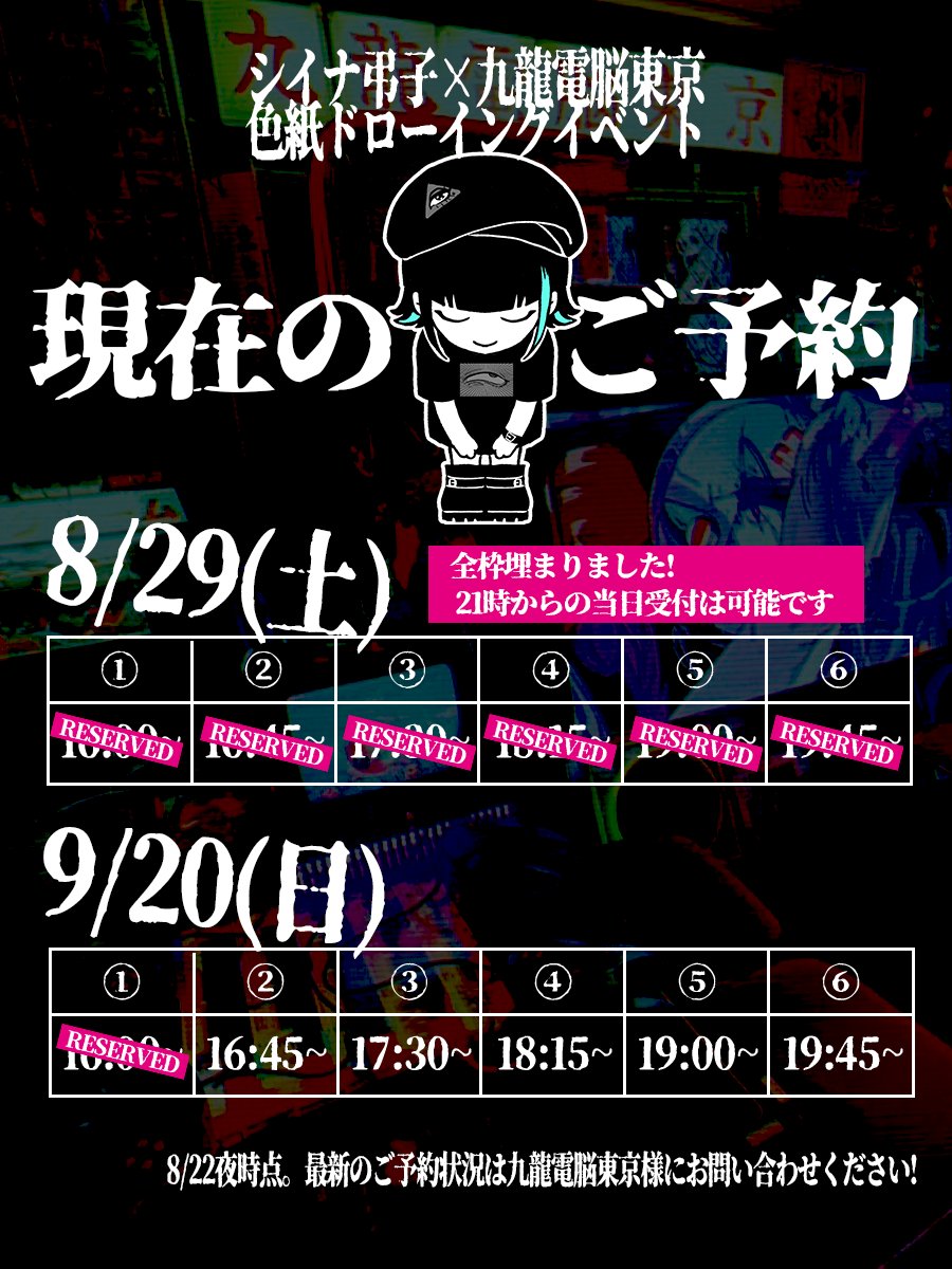 色紙ドローイングイベント — Kowloon Yushima, AUG 29 (SAT)