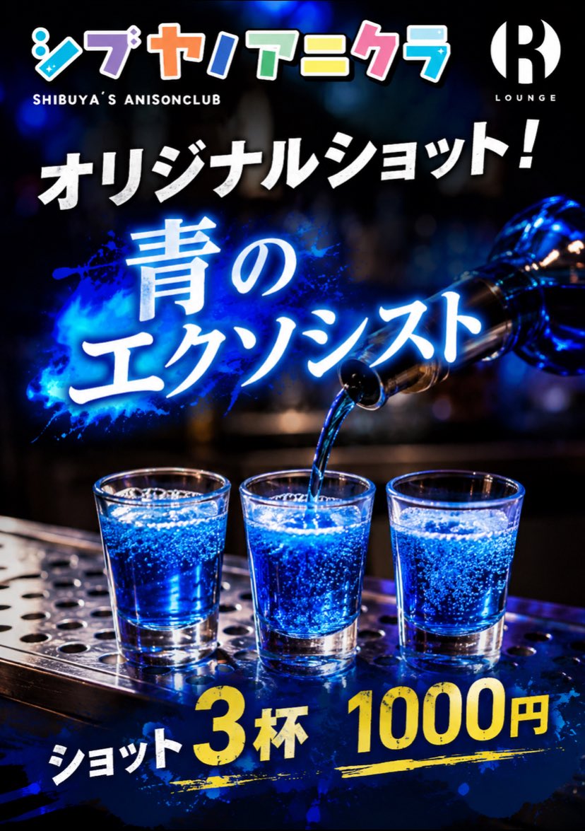 シブヤノアニクラ vol.4 flyer