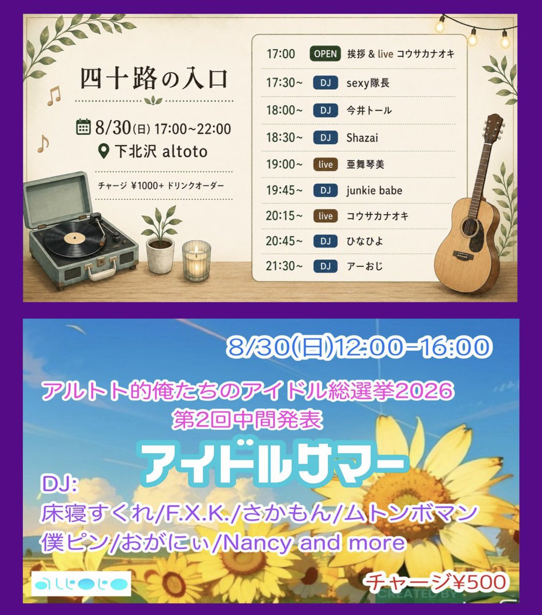 CULTURE_MIX -IN TOKYO- — アルトト, 8.28（金）