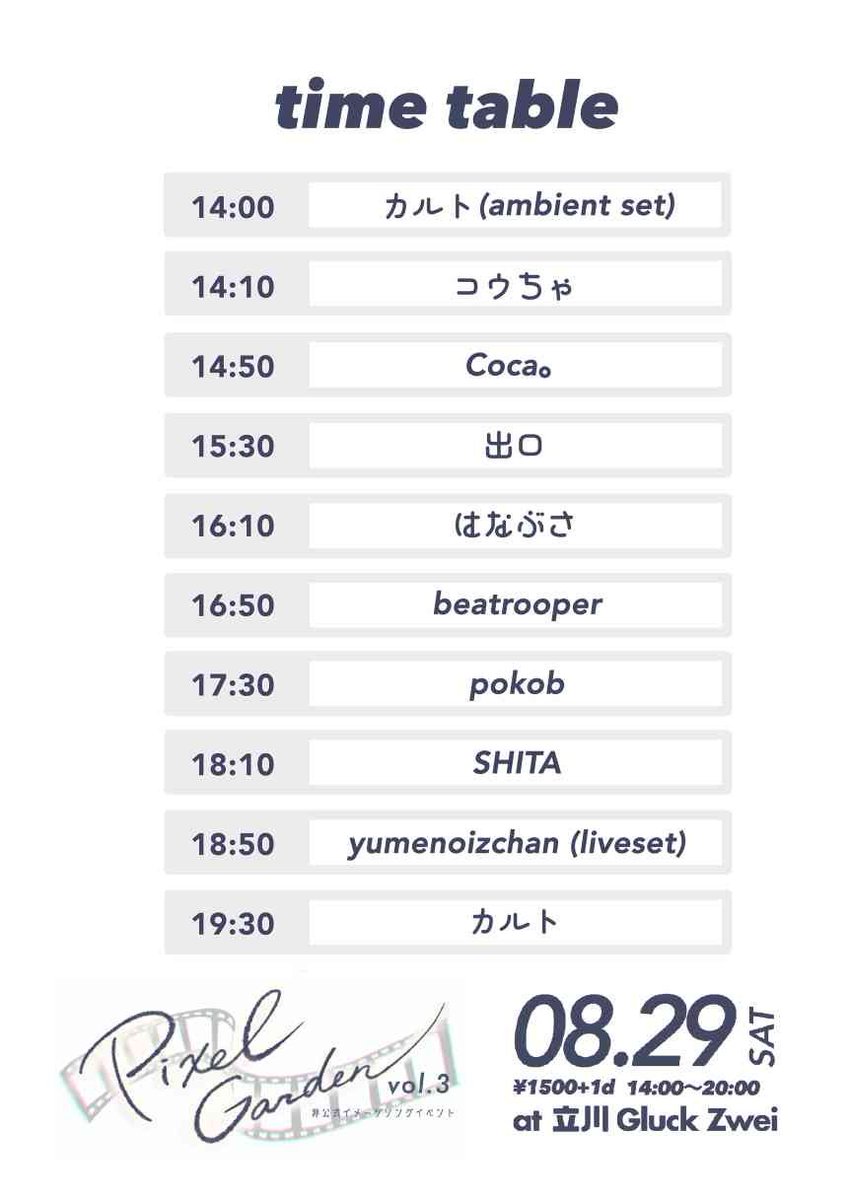 Pixel Garden vol.3 — Gluck Zwei, 8.29（土）