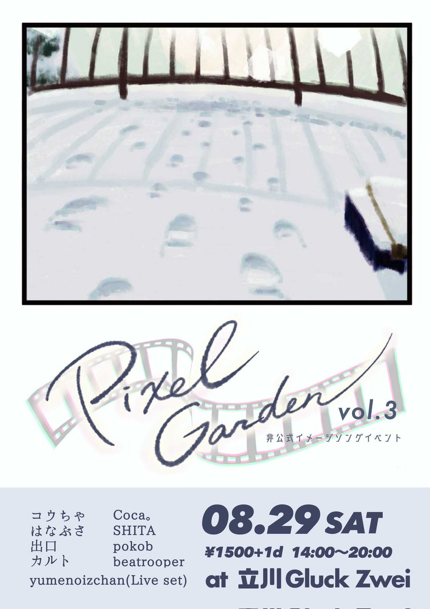 Pixel Garden vol.3 — Gluck Zwei, 8.29（土）