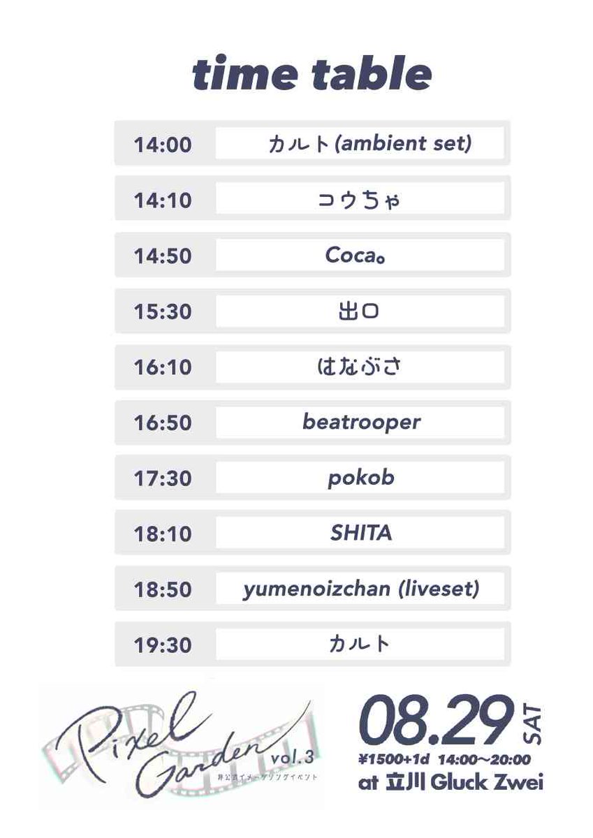 Pixel Garden vol.3 — Gluck Zwei, 8.29（土）