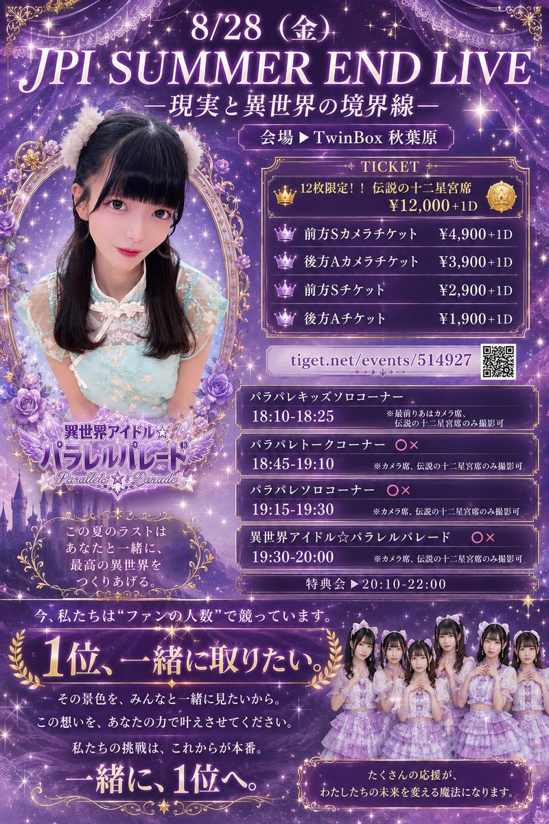  — TwinBox AKIHABARA, 8.28（金）