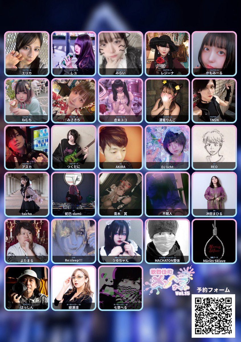 歌舞伎町メンヘラナイト VOL.15 flyer
