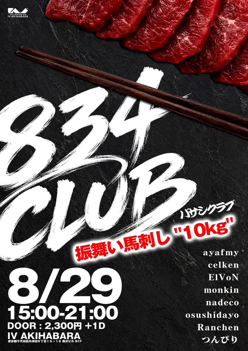 834CLUB — IV AKIHABARA, 8.29（土）