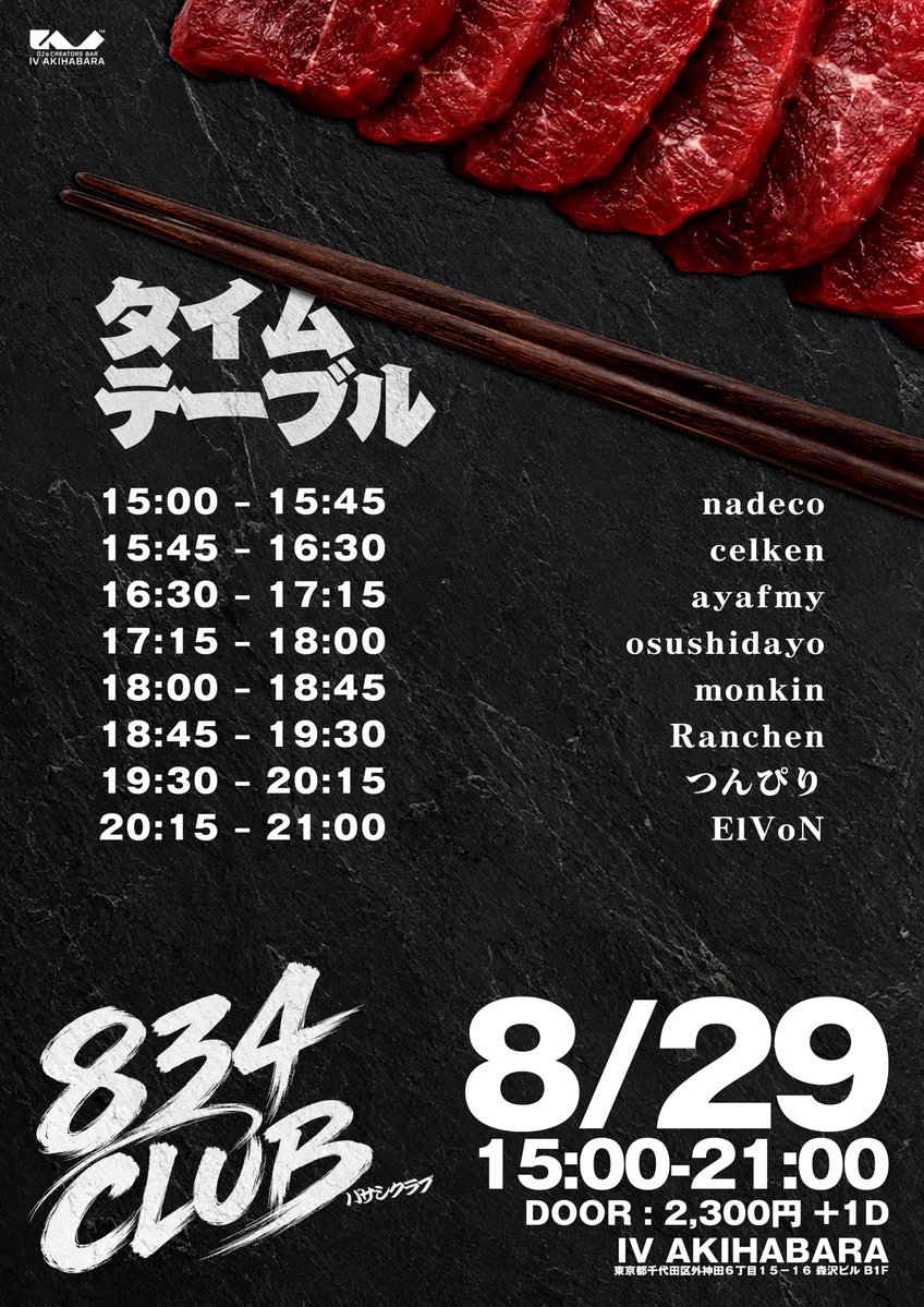 834CLUB — IV AKIHABARA, 8.29（土）