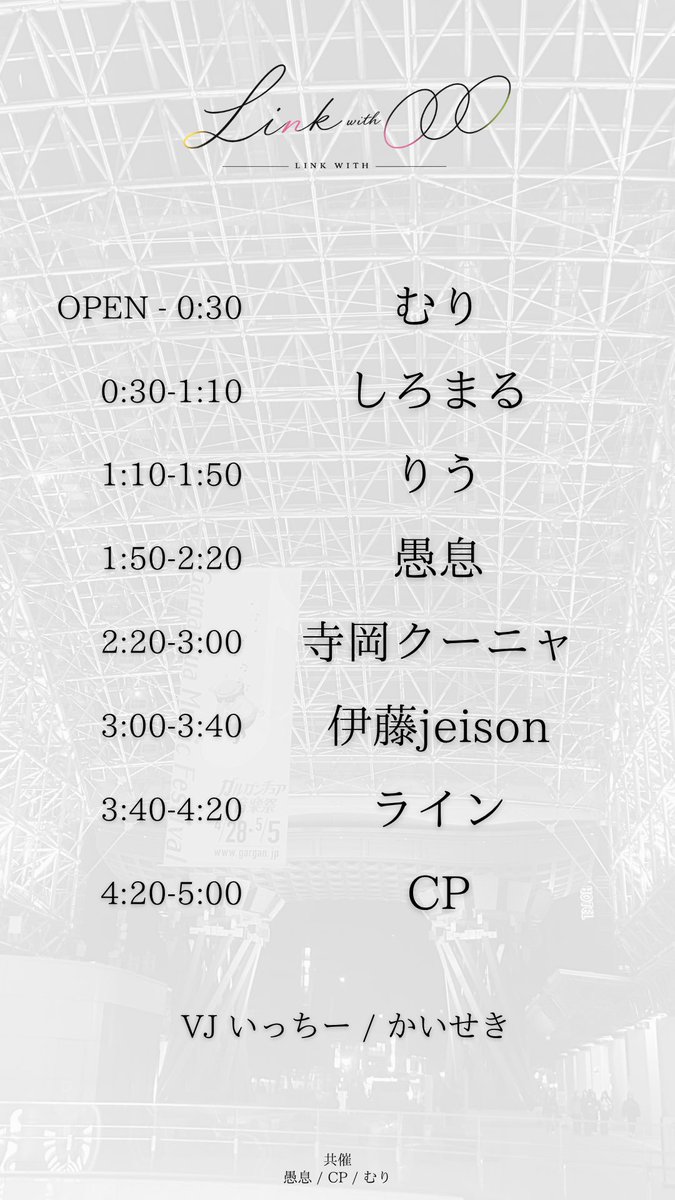 Link With ◯◯◯ -リンクウィズ- — 月あかり夢てらす, 8.28（金）