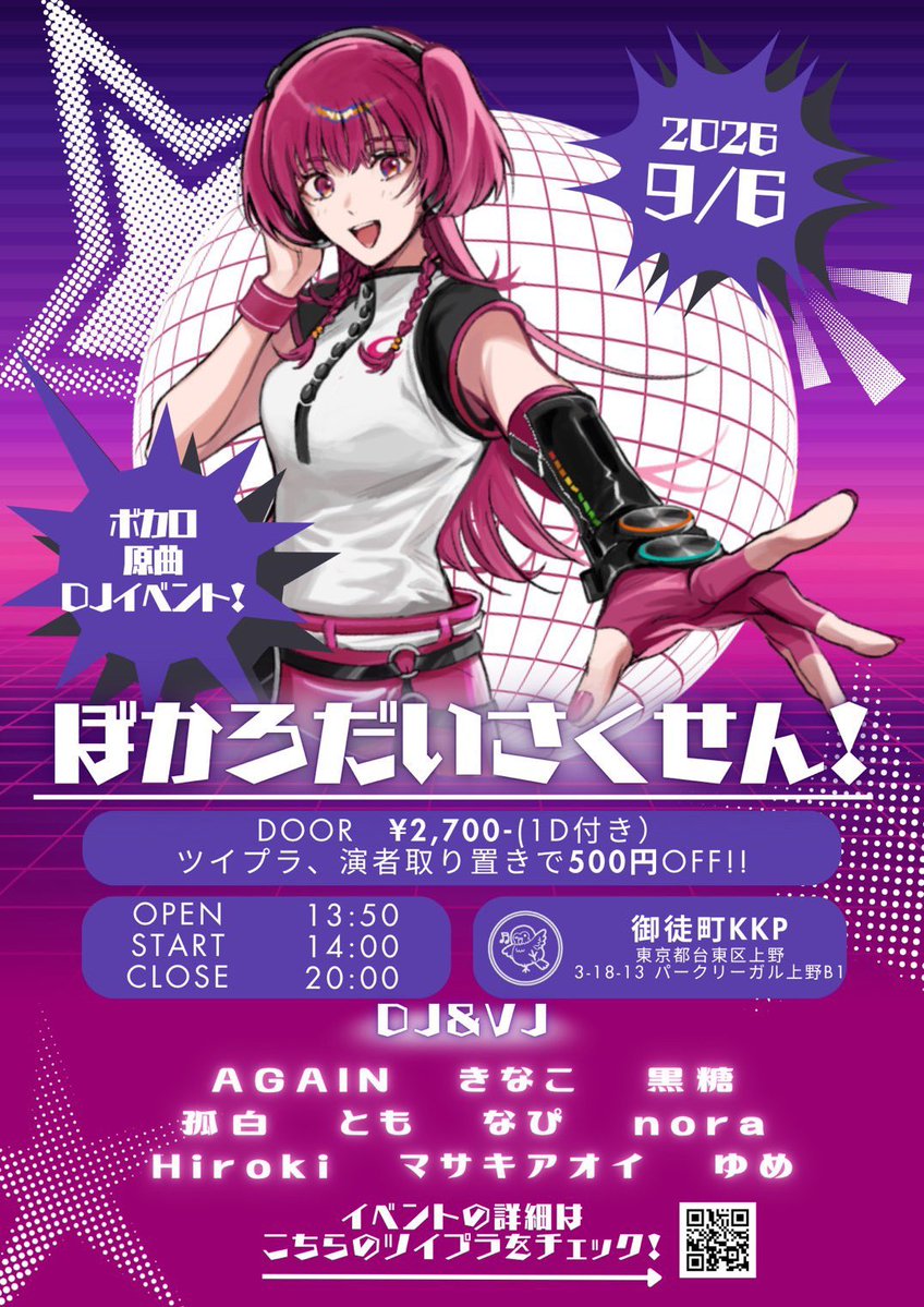 ぼかろだいさくせん！ — 御徒町KKP, 9.06（日）