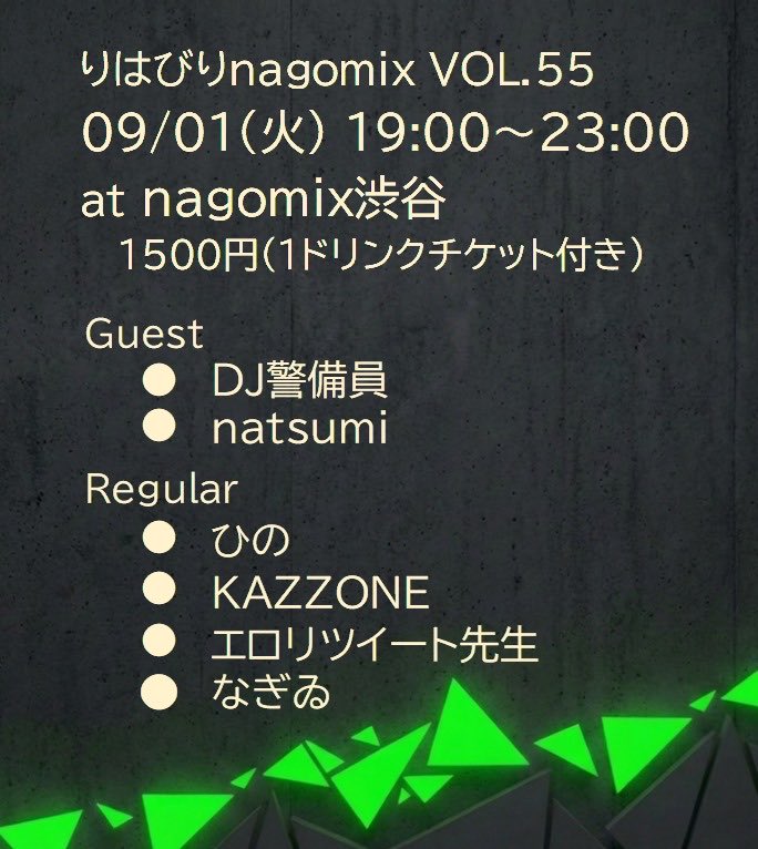 りはびりnagomix VOL.55 — nagomix, 9.01（火）