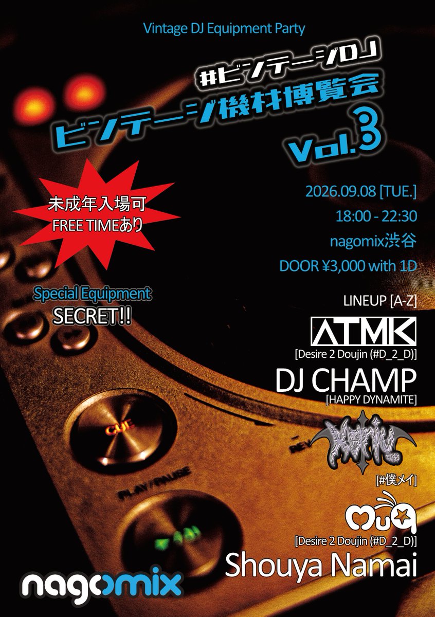 ビンテージ機材博覧会 Vol.3 flyer