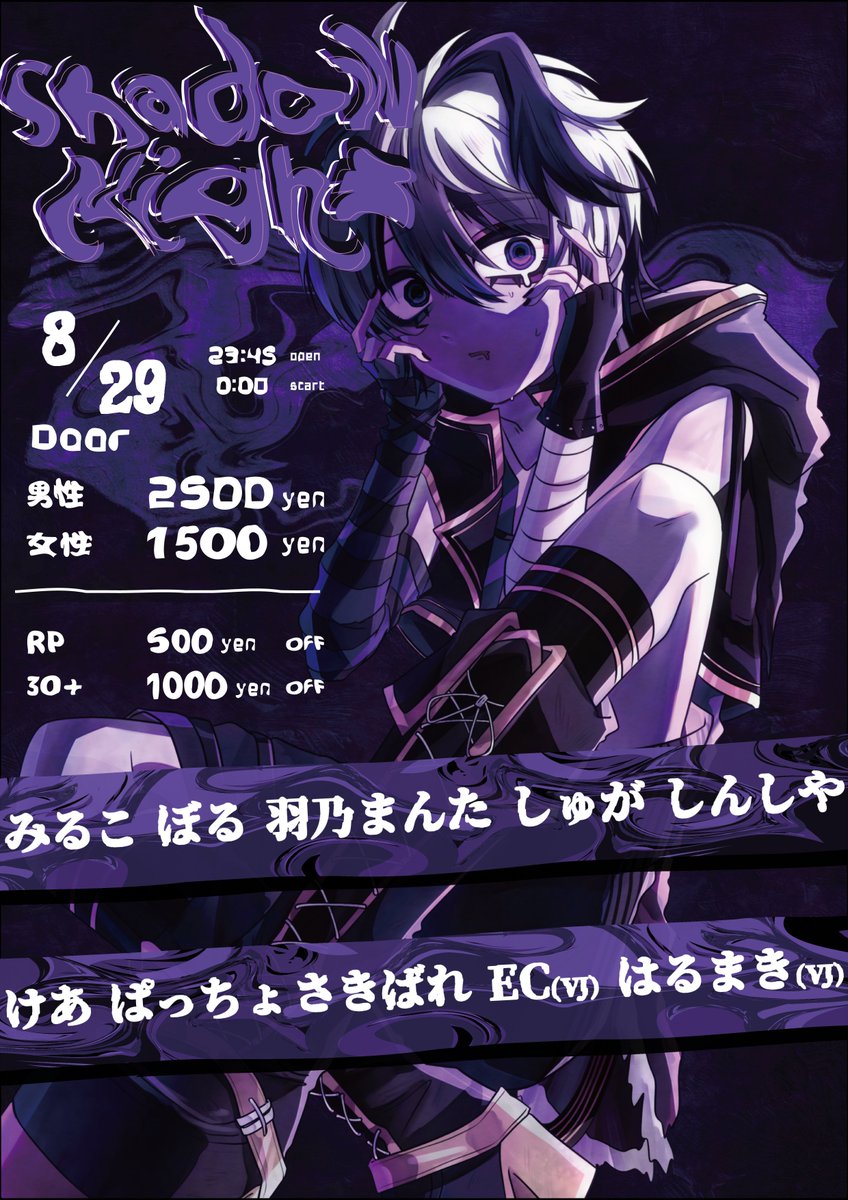Shadow Night — Vocabuki, AUG 29 (SAT)
