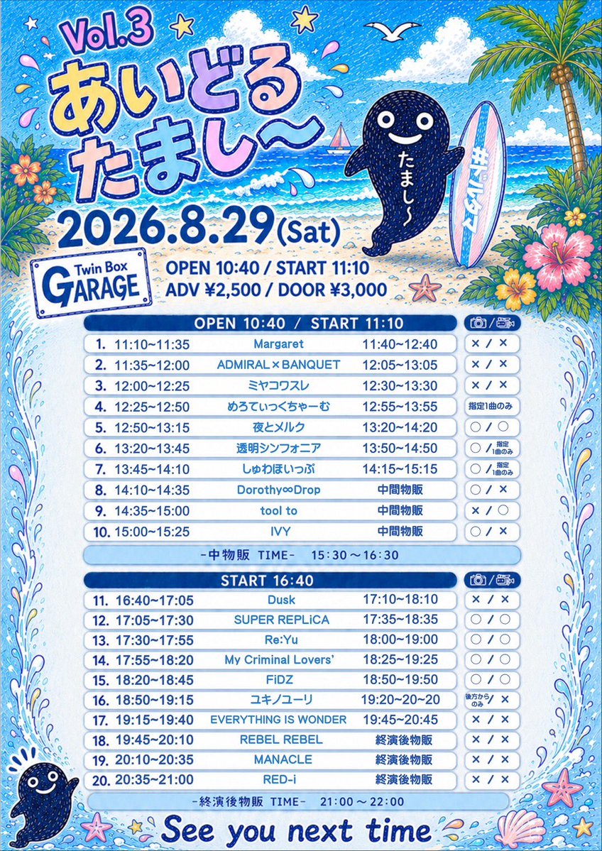  — TwinBox AKIHABARA, 8.29（土）
