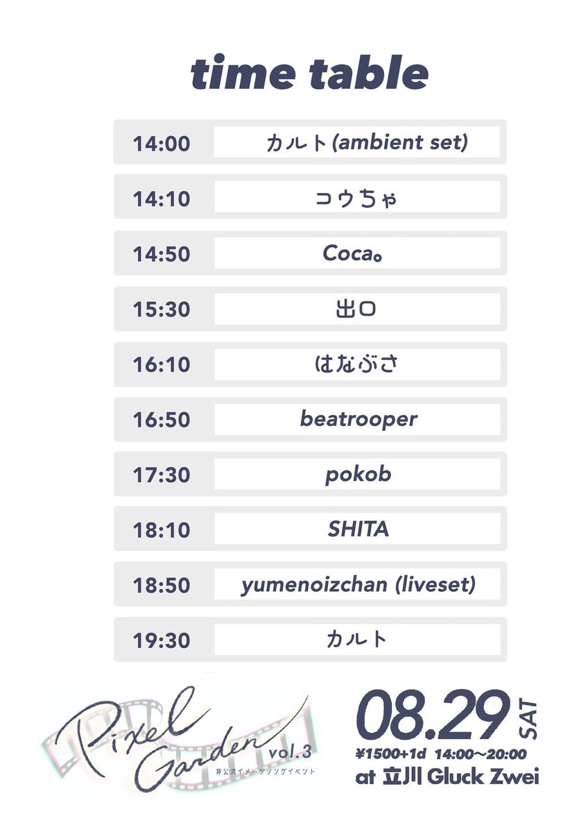 Pixel Garden vol.3 — Gluck Zwei, 8.29（土）