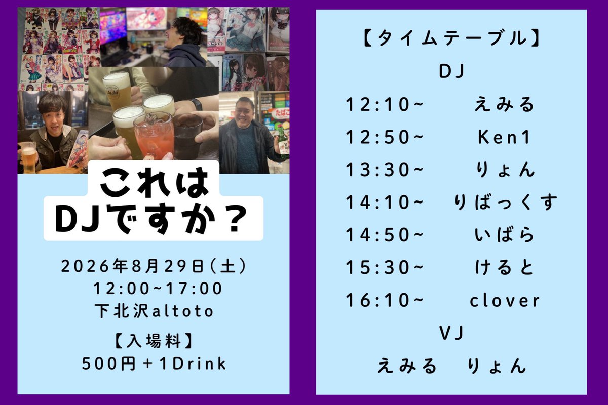  — アルトト, 8.29（土）