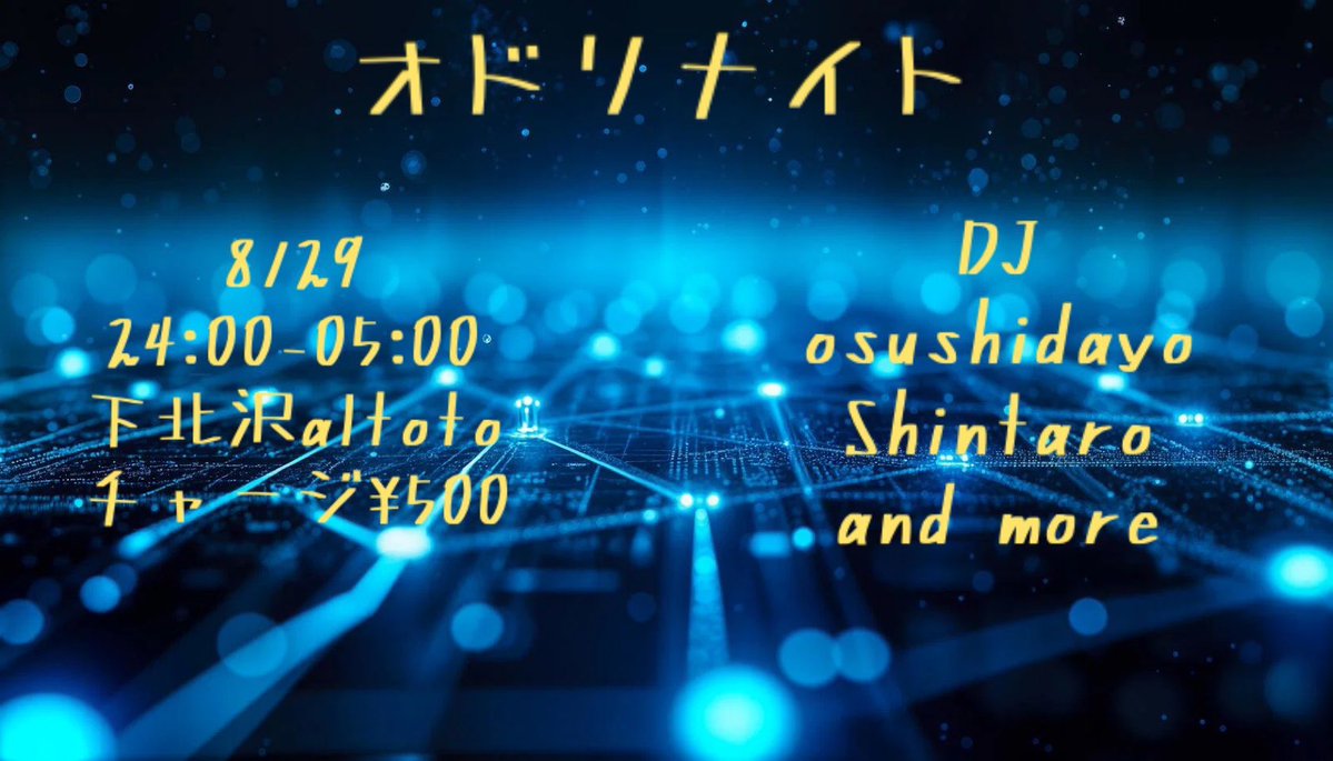  — アルトト, 8.29（土）