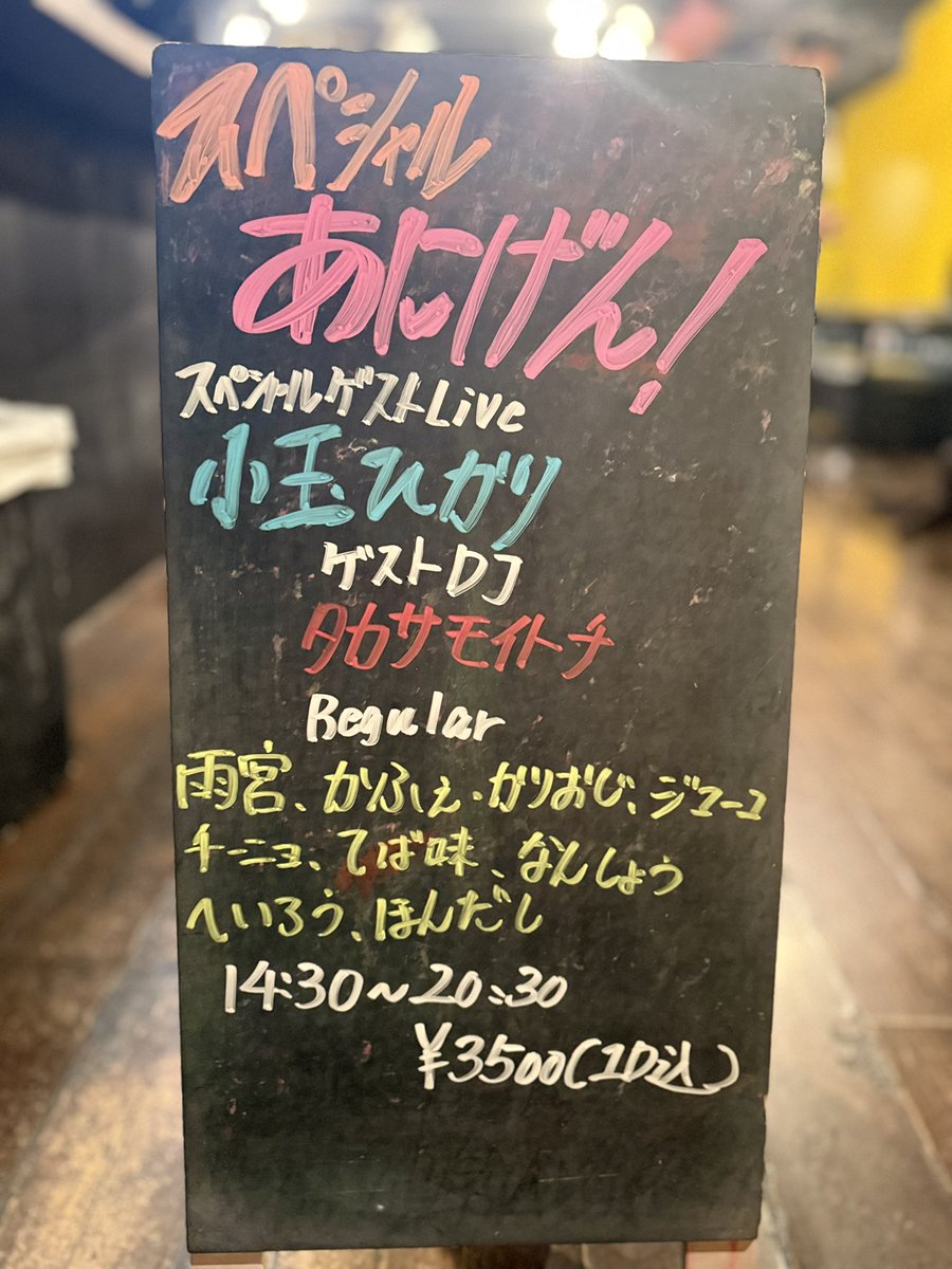 あにげん — 新宿azito, 8.29（土）