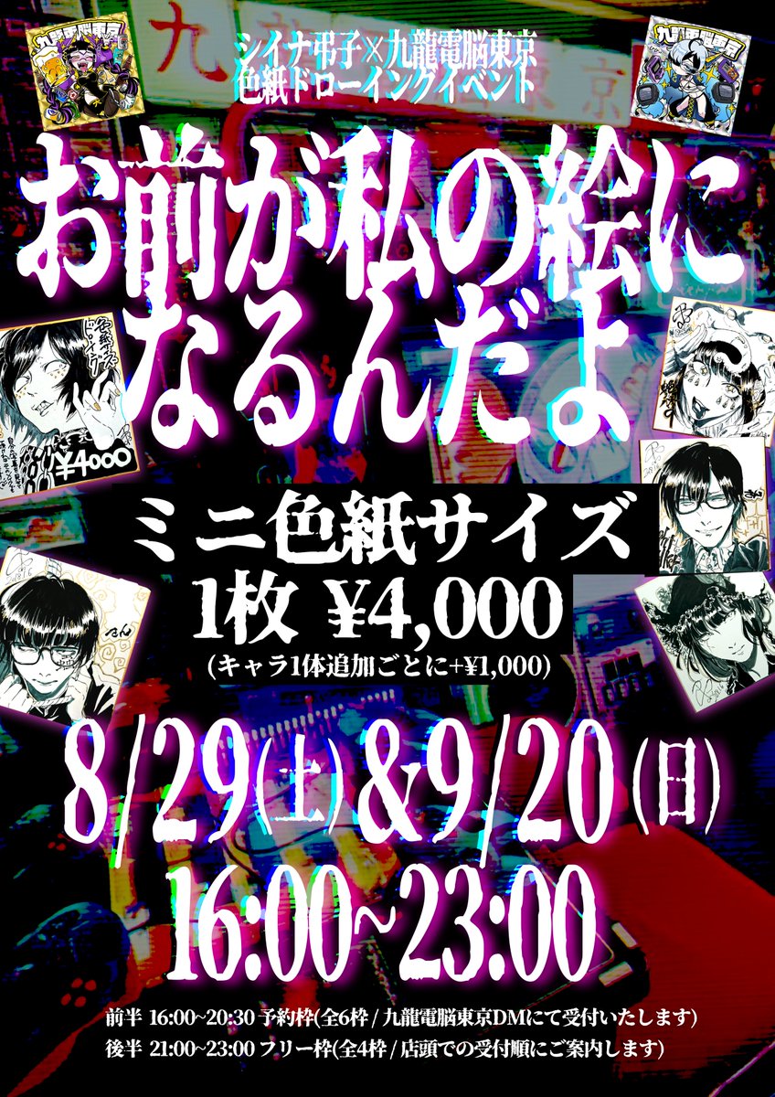 色紙ドローイングイベント — Kowloon Yushima, AUG 29 (SAT)