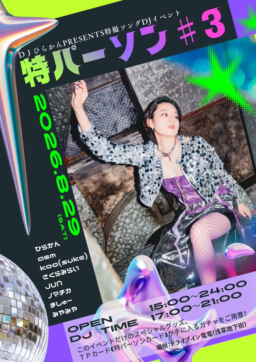特パーソン flyer
