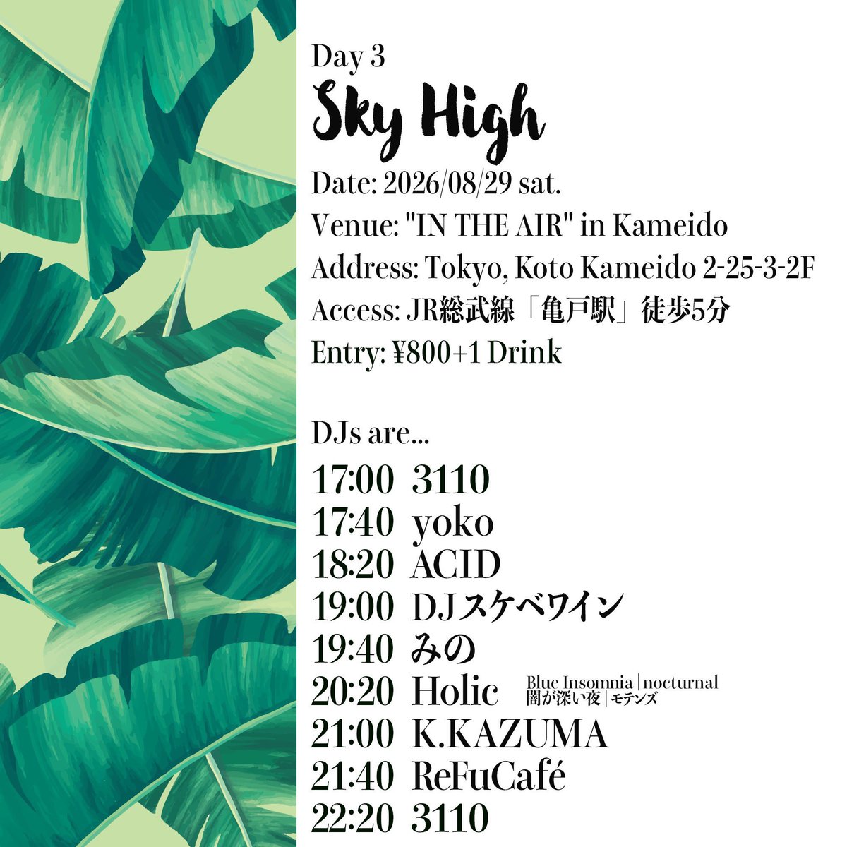 Sky High — 亀戸 IN THE AIR, 8.29（土）