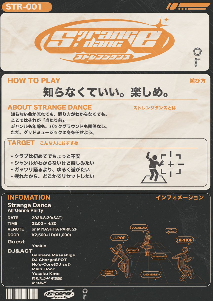 STRANGE DANCE — or MIYASHITA PARK, 8.29（土）