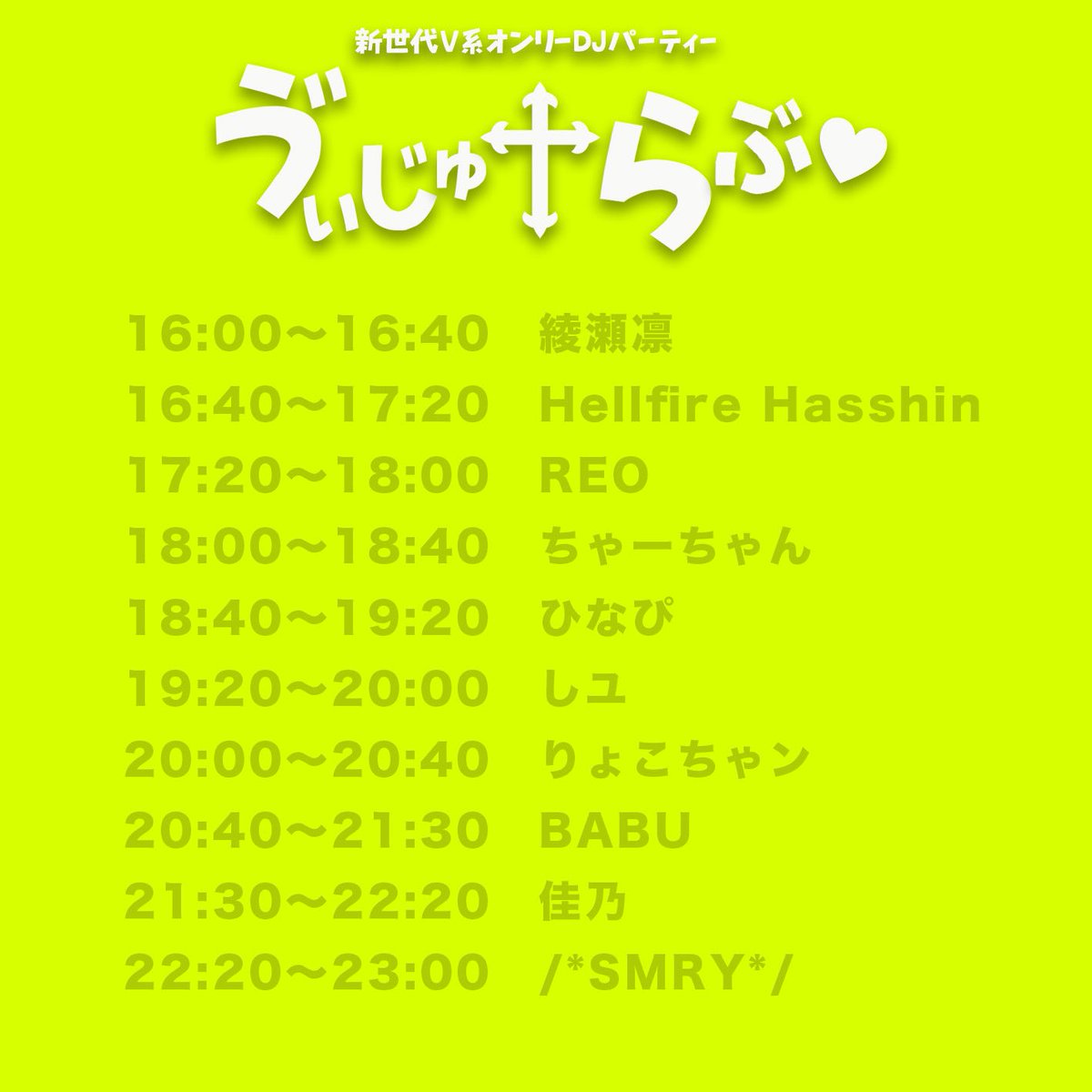 ゔぃじゅらぶ — Decabar超, 8.30（日）