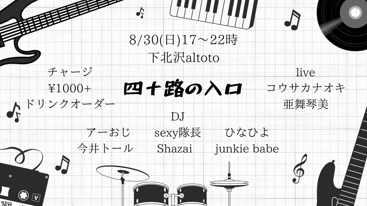 アイドルサマー 〜アルトト的俺たちのアイドル総選挙 2026 第2回中間発表〜 — アルトト, 8.30（日）