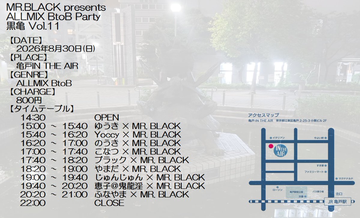 黒亀 Vol.11 flyer