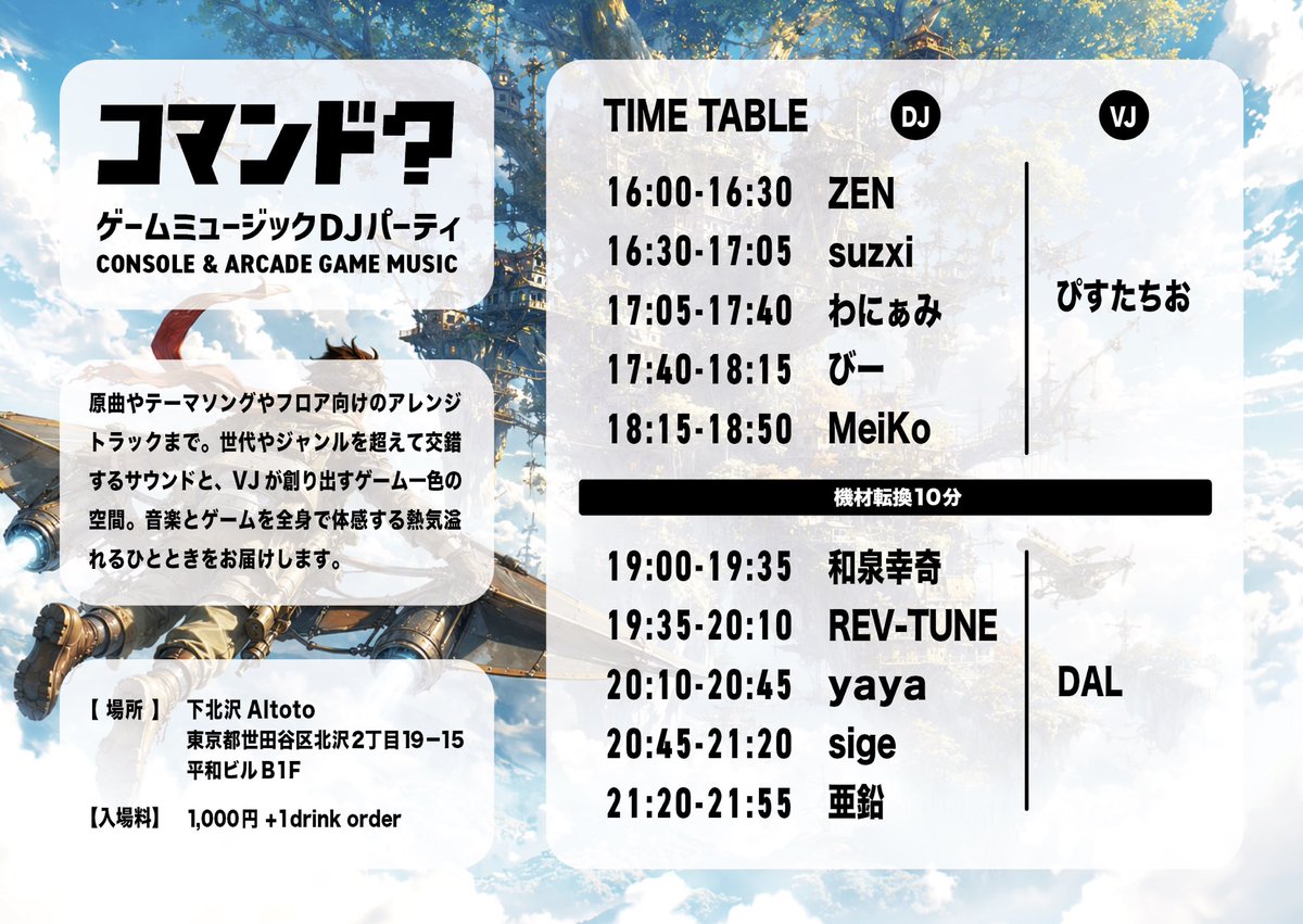 コマンド？ vol.5 flyer