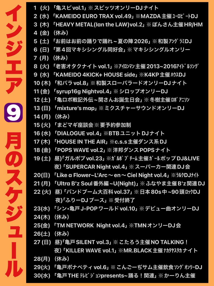 亀スピ vol.1 — 亀戸 IN THE AIR, 9.01（火）