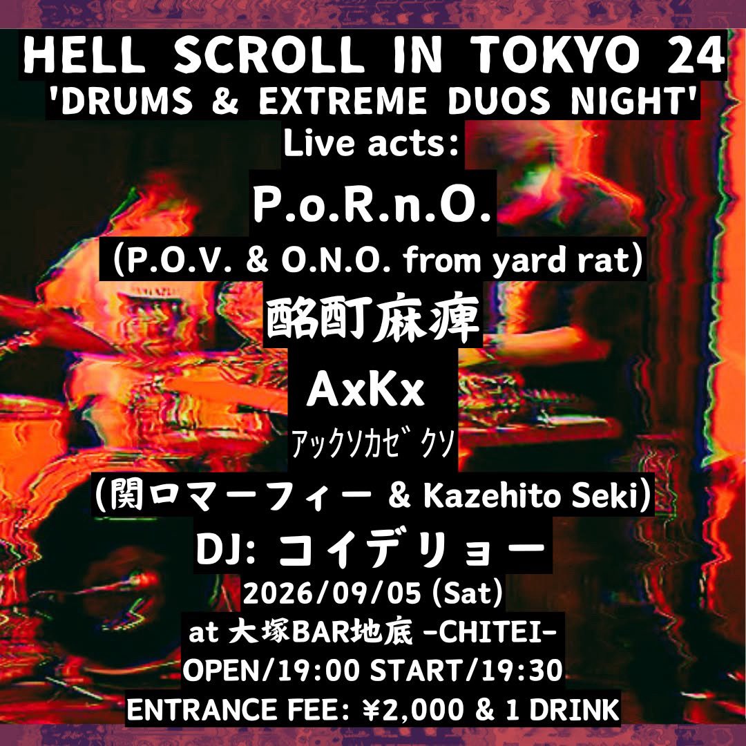 BAR営業 — 大塚 BAR 地底, 8.31（月）