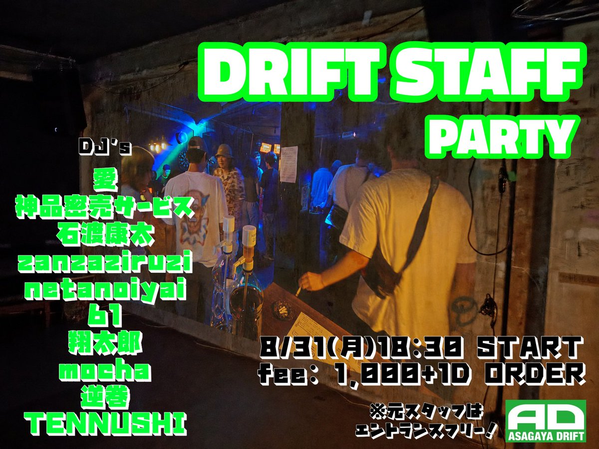 ASAGAYA DRIFTスタッフDJパーティー flyer