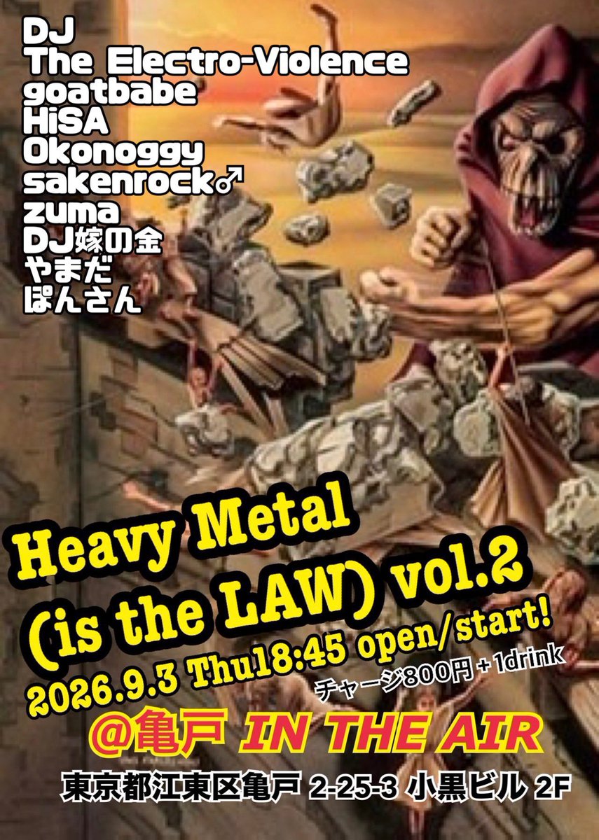 Heavy Metal (is the LAW) vol.2 — 亀戸 IN THE AIR, 9.03（木）