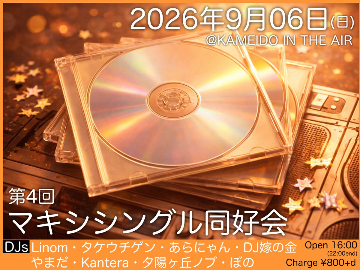 第4回マキシシングル同好会 flyer