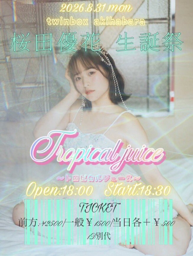 桜田優花 生誕祭～Tropical juice～ — TwinBox AKIHABARA, 8.31（月）