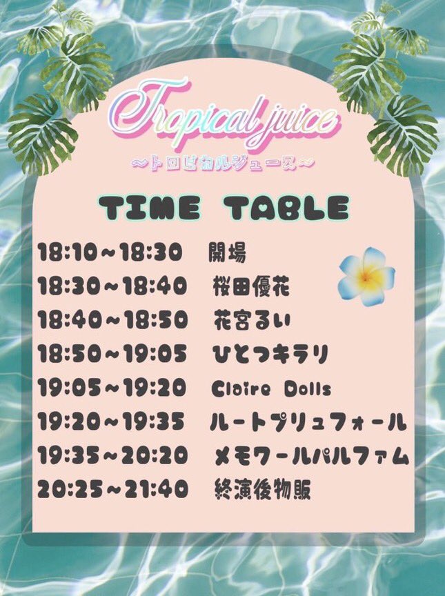 桜田優花 生誕祭～Tropical juice～ — TwinBox AKIHABARA, 8.31（月）