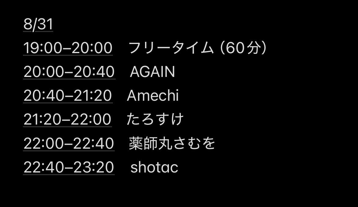 じょーじお疲れ様会DAY④ — アルトト, 8.31（月）