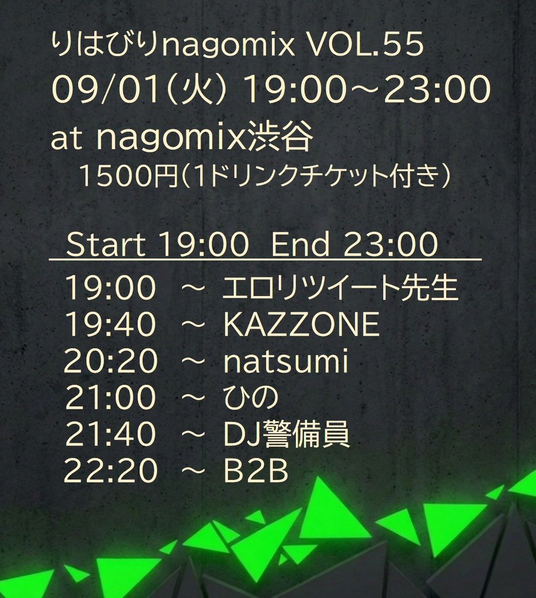 りはびりnagomix VOL.55 — nagomix, 9.01（火）