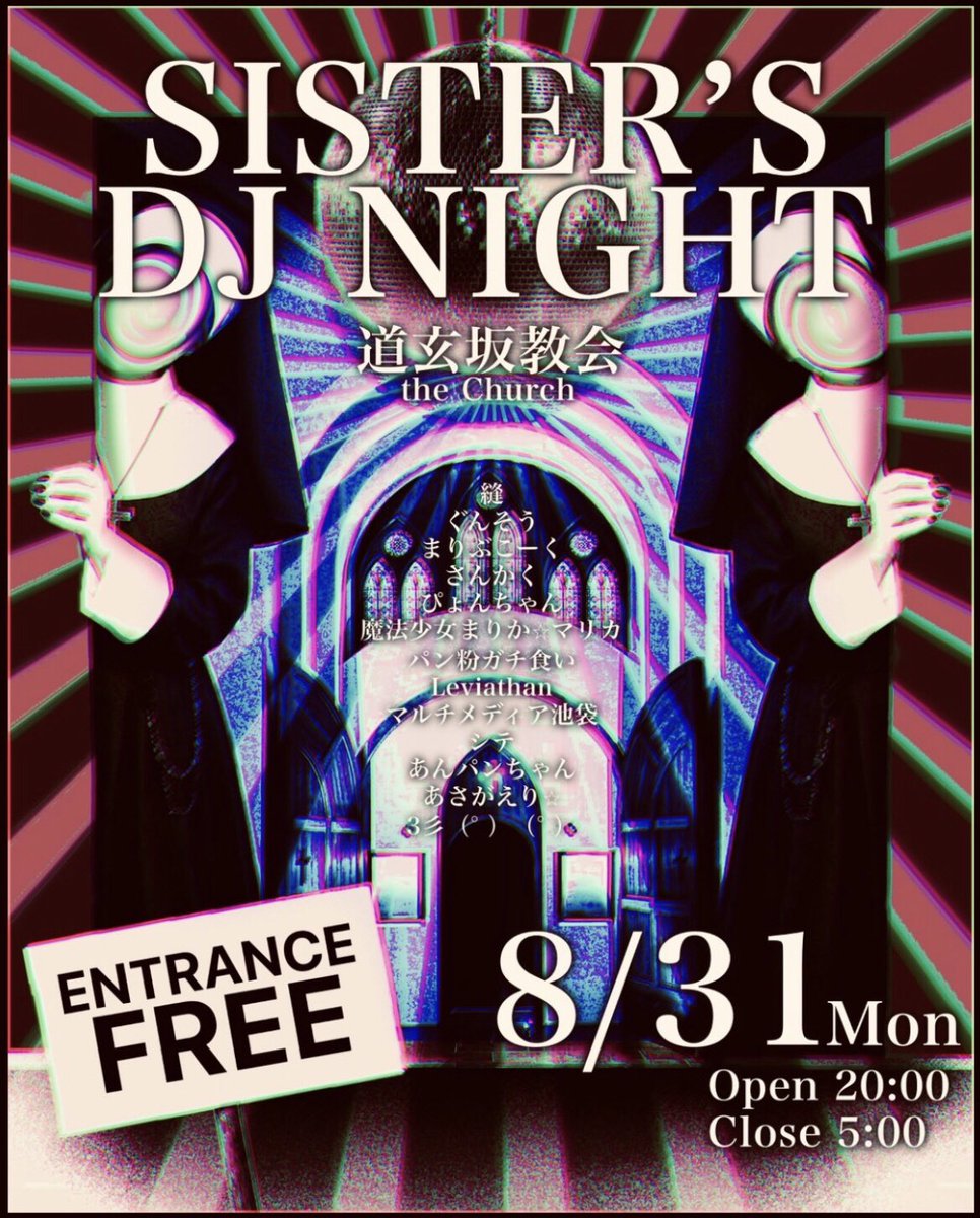 SISTER’S DJ NIGHT — 道玄坂教会, 8.31（月）