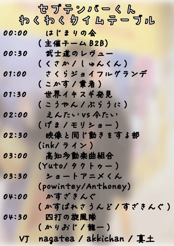 セプテンバーくん flyer