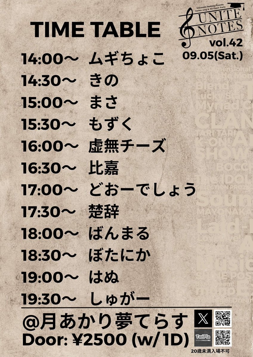 UNITE NOTES Vol.42 — 月あかり夢てらす, 9.05（土）